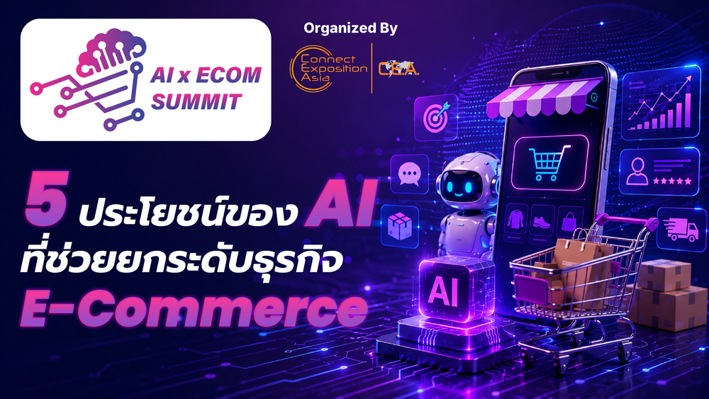 AI กุญแจสำคัญสู่การเติบโตของธุรกิจ E-Comm...