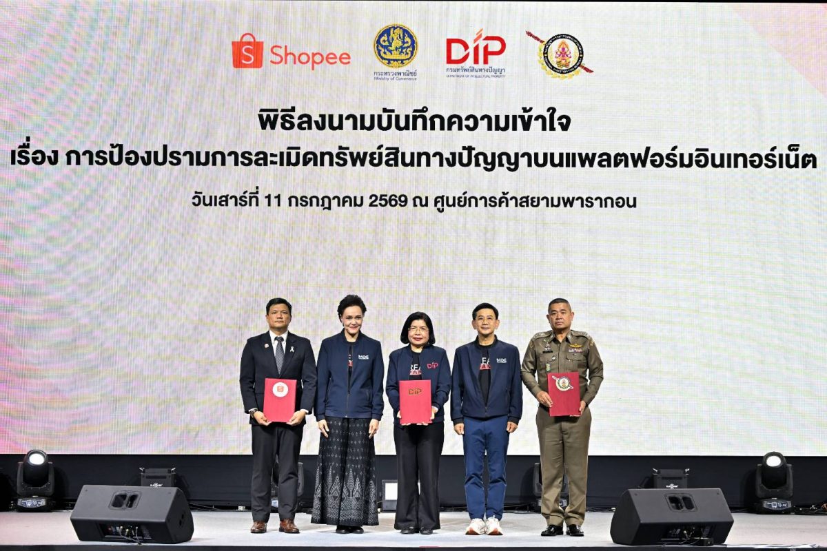 พาณิชย์" ผนึกกำลังทุกภาคส่วน ยกระดับการปราบปรามการละเมิดฯ ทั้งในท้องตลาดและตลาดออนไลน์ พร้อมปลุกพลังคนรุ่นใหม่ "ไม่ซื้อ ไม่ใช้ ไม่สนับสนุนการละเมิดทรัพย์สินทางปัญญา"