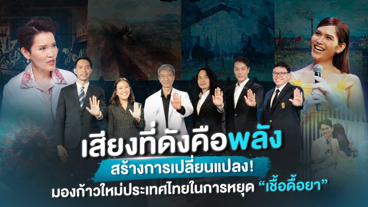แบบปลอดภัย สร้างความตระหนักในวงกว้าง "โรค...