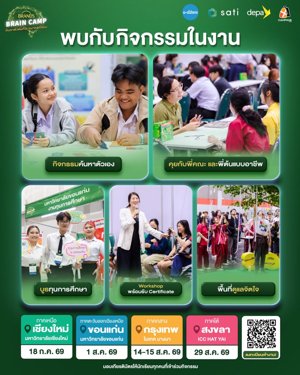 นับถอยหลังสู่กิจกรรม 'BRAND'S BRAIN CAMP ...