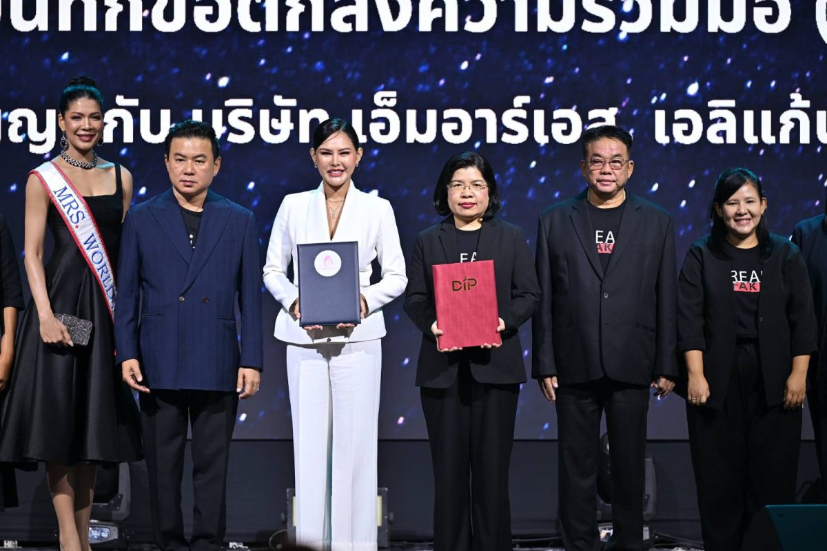กรมทรัพย์สินทางปัญญา ผนึกกำลัง Mrs. Thailand World ลงนาม MOU สร้างเครือข่ายความร่วมมือด้านทรัพย์สินทางปัญญา มุ่งเผยแพร่อัตลักษณ์สินค้า GI ไทยสู่เวทีโลก