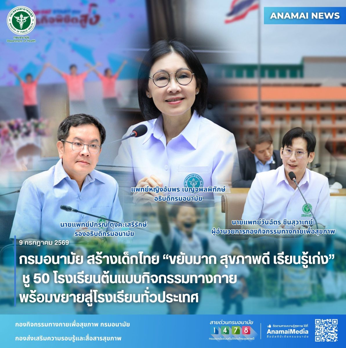 กรมอนามัย กระทรวงสาธารณสุข เร่งส่งเสริมสุ...