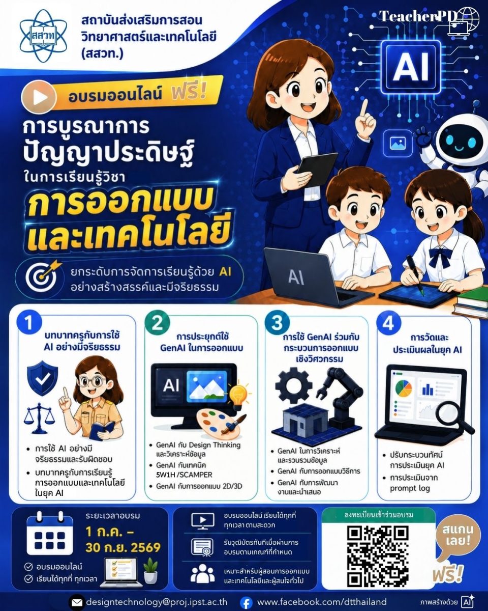 สถาบันส่งเสริมการสอนวิทยาศาสตร์และเทคโนโล...