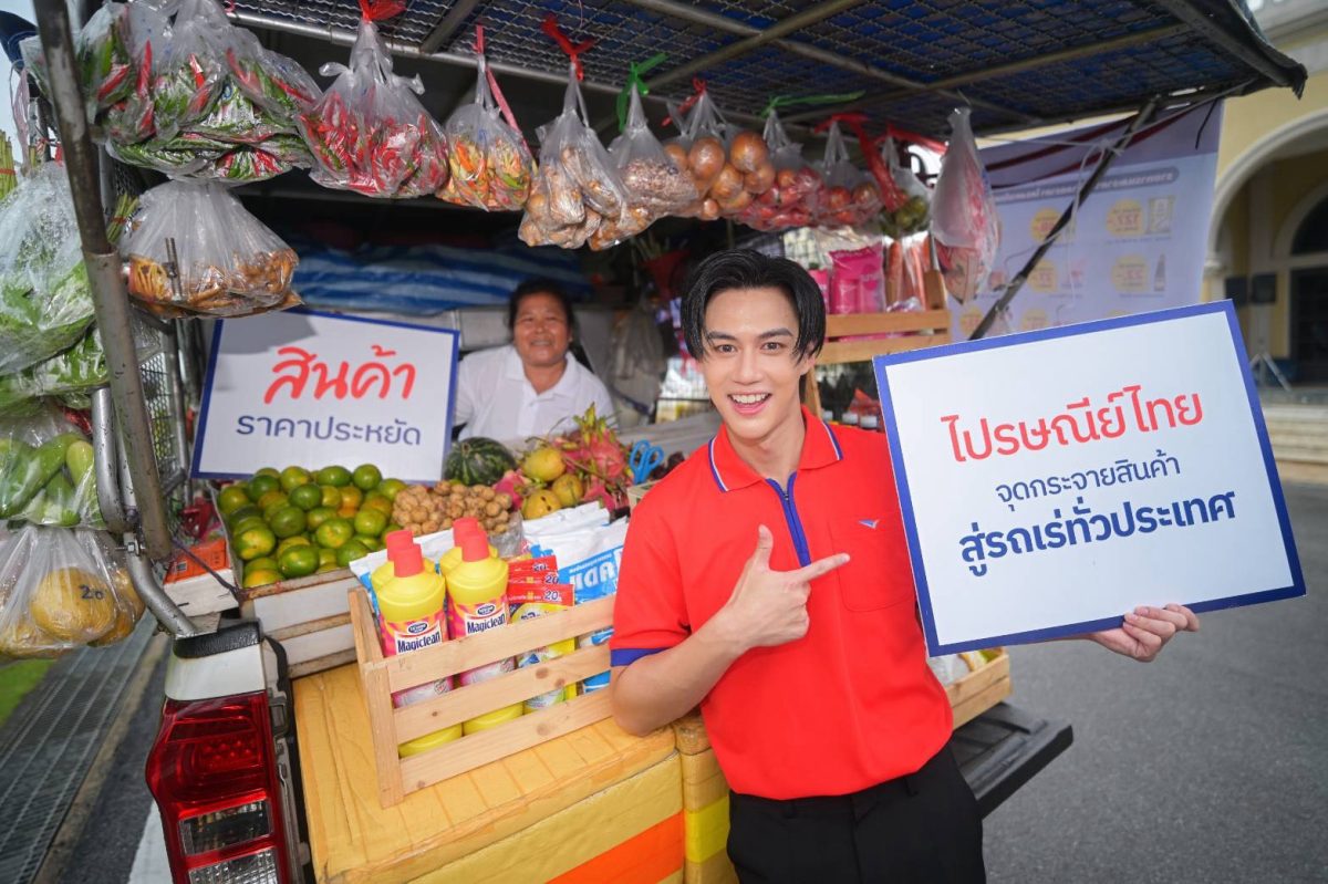 บริษัท ไปรษณีย์ไทย จำกัด เผย ThailandPost...