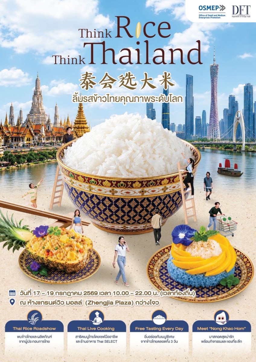จัดงาน "Thai Rice Roadshow" ในกวางโจว หวั...