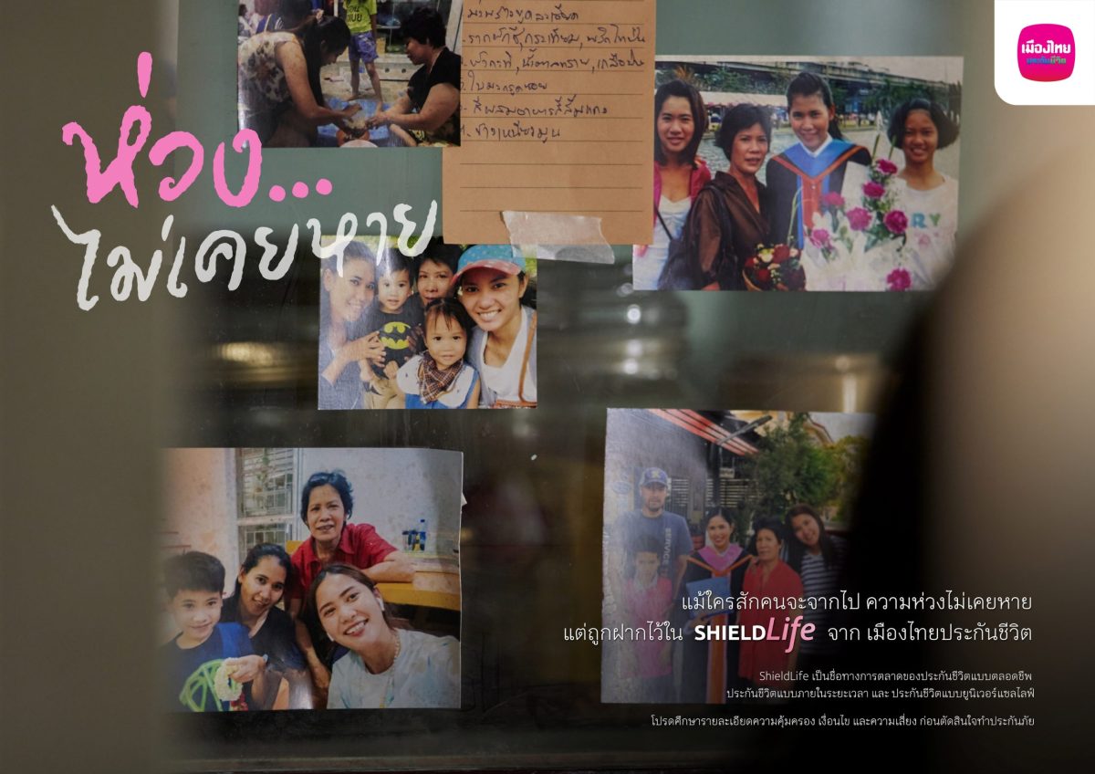 ตอกย้ำความเป็นผู้นำด้านประกันชีวิต ที่คอย...