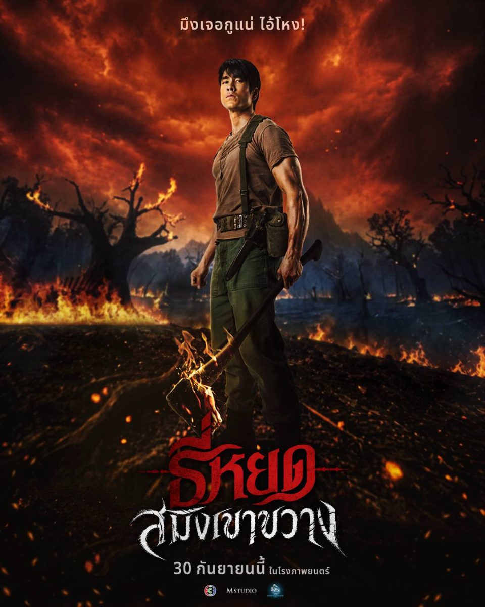 ย้อนจุดกำเนิด "พี่ยักษ์" ก่อนเผชิญหน้าควา...