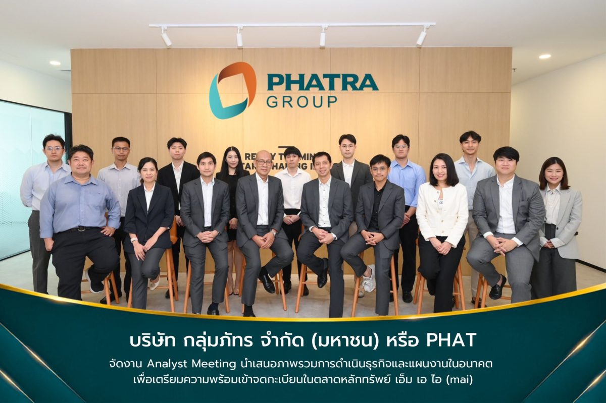 PHAT จัดงาน Analyst Meeting เดินหน้าระดมท...