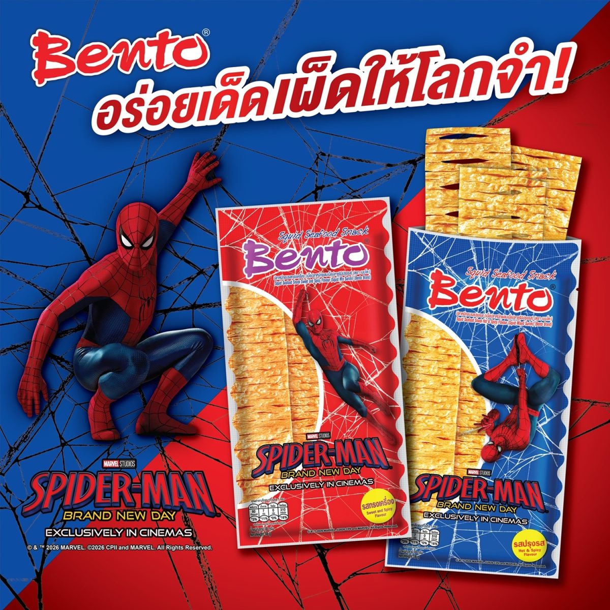 เบนโตะ (Bento) แบรนด์สแน็คปลาหมึกอบชั้นนำ...