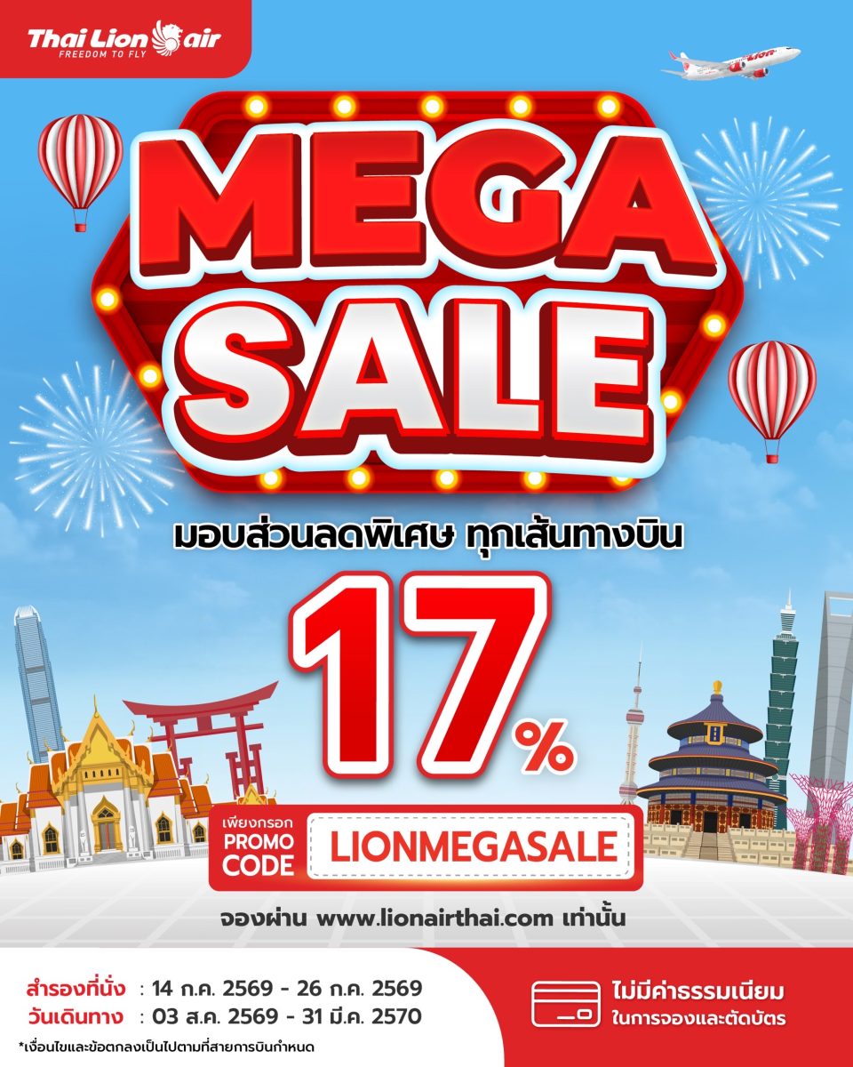 สายการบินไทย ไลอ้อน แอร์ จัดโปรโมชันสุดคุ...