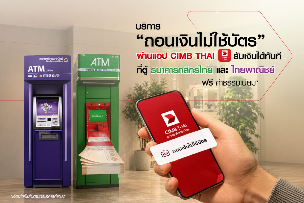 ธนาคาร ซีไอเอ็มบี ไทย จำกัด (มหาชน) เพิ่ม...