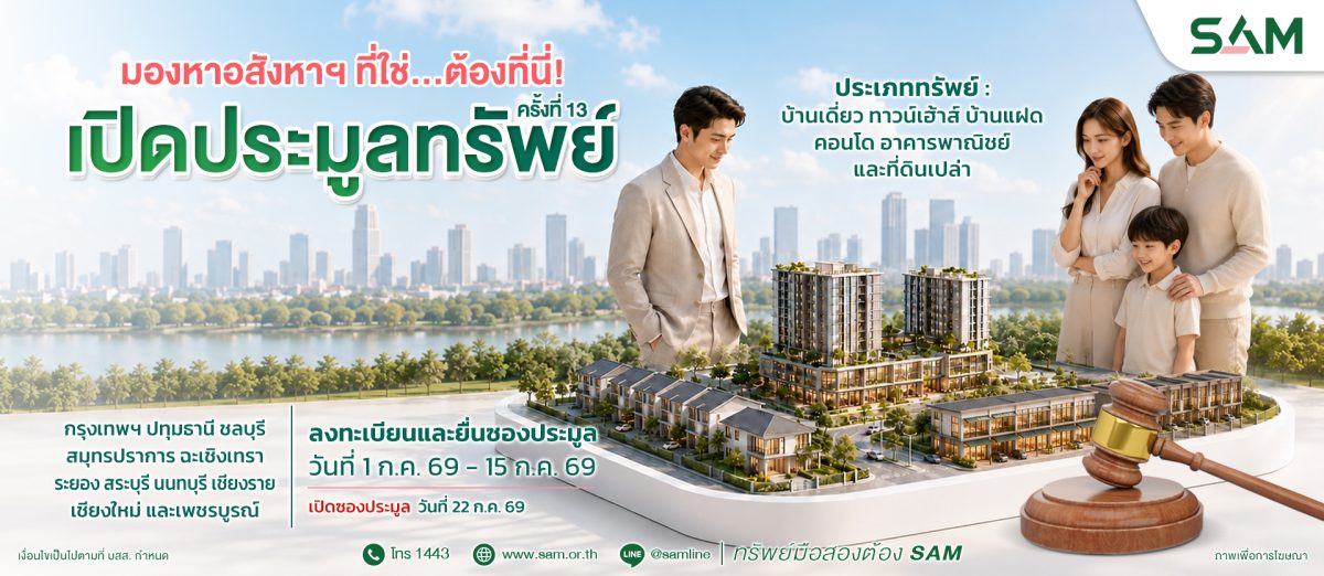 บริษัท บริหารสินทรัพย์สุขุมวิท จำกัด (บสส...