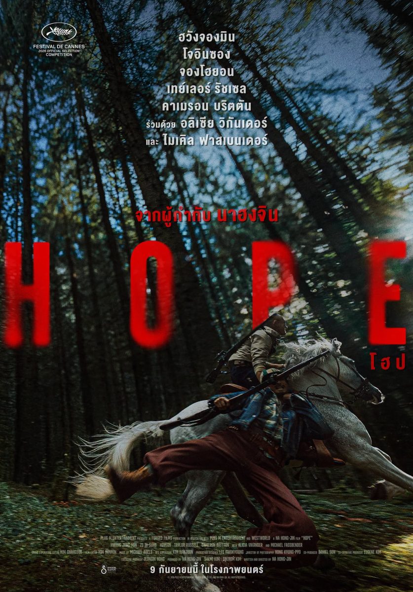 ถึงเวลาพบกับ HOPE อภิมหาภาพยนตร์ไซไฟระทึก...