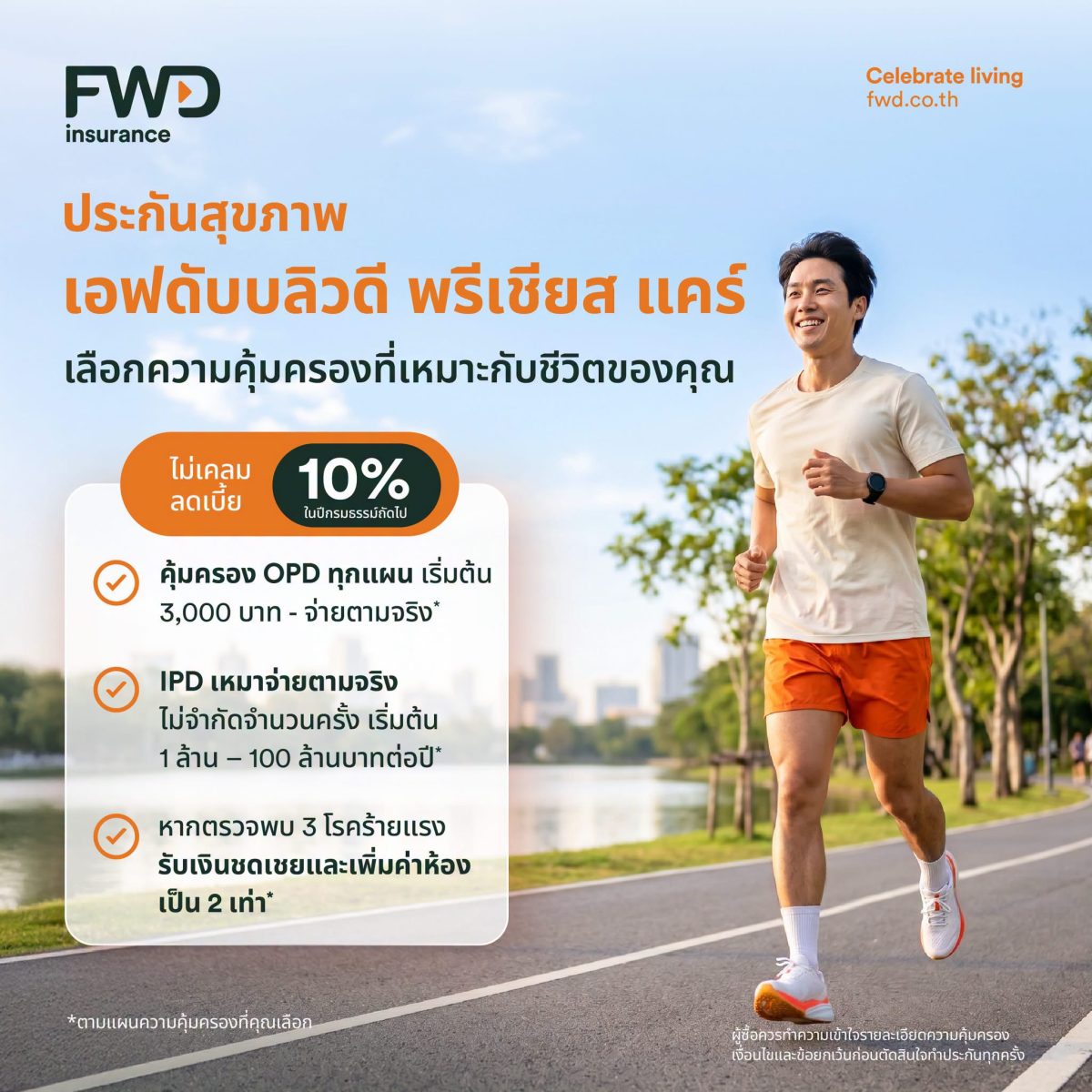 บริษัท เอฟดับบลิวดี ประกันชีวิต จำกัด (มหาชน) หรือ ...
