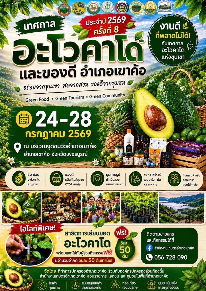 เกษตรจังหวัดเพชรบูรณ์ ชวนนักท่องเที่ยวสัม...