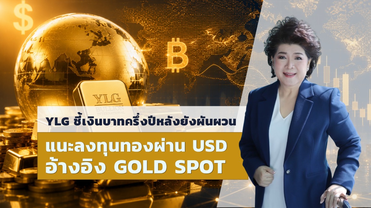 เปิดให้บริการซื้อขาย Gold Spot ด้วยเงินดอ...
