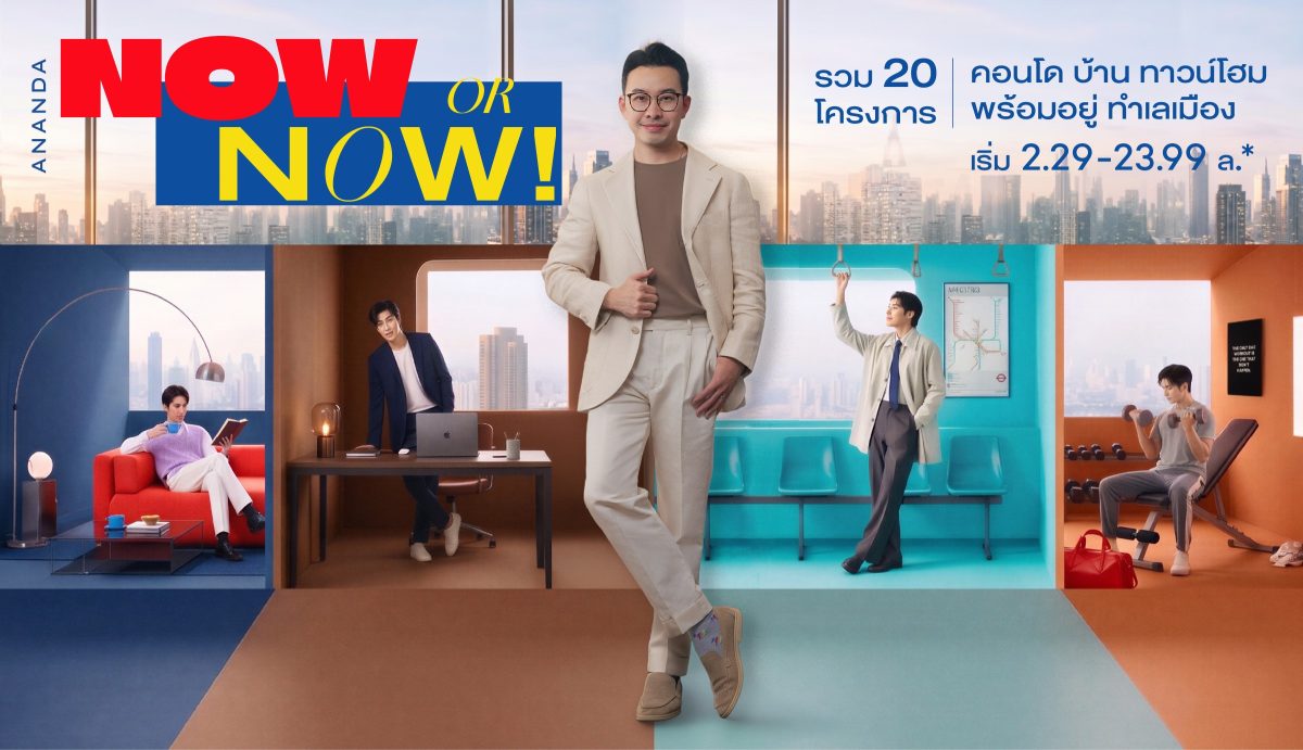 พร้อมตอกย้ำมาตรฐาน Ananda Sure สร้างความม...