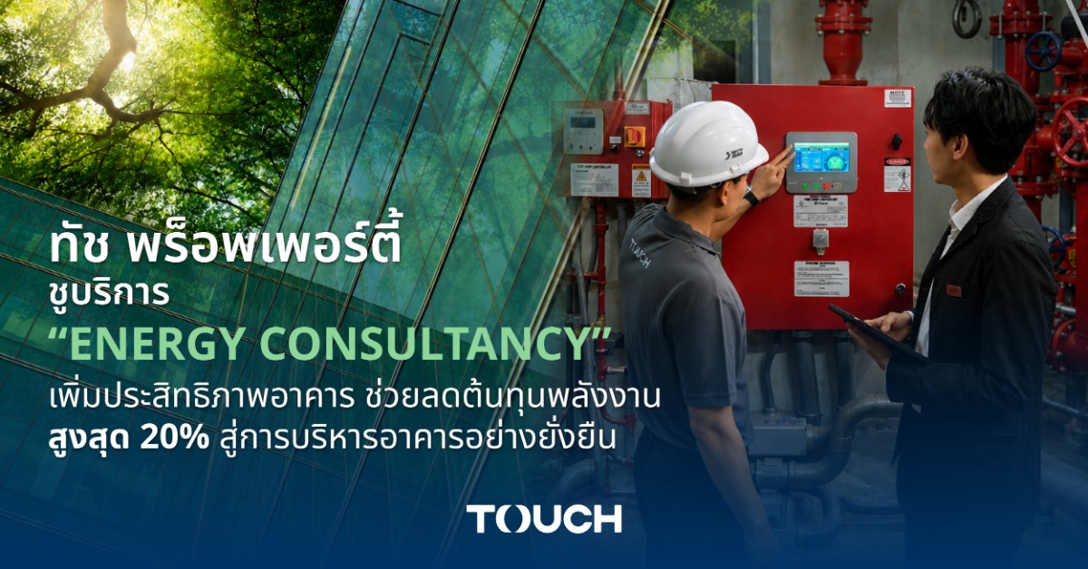 ต้นทุนพลังงานและมาตรฐานด้านความยั่งยืน กล...