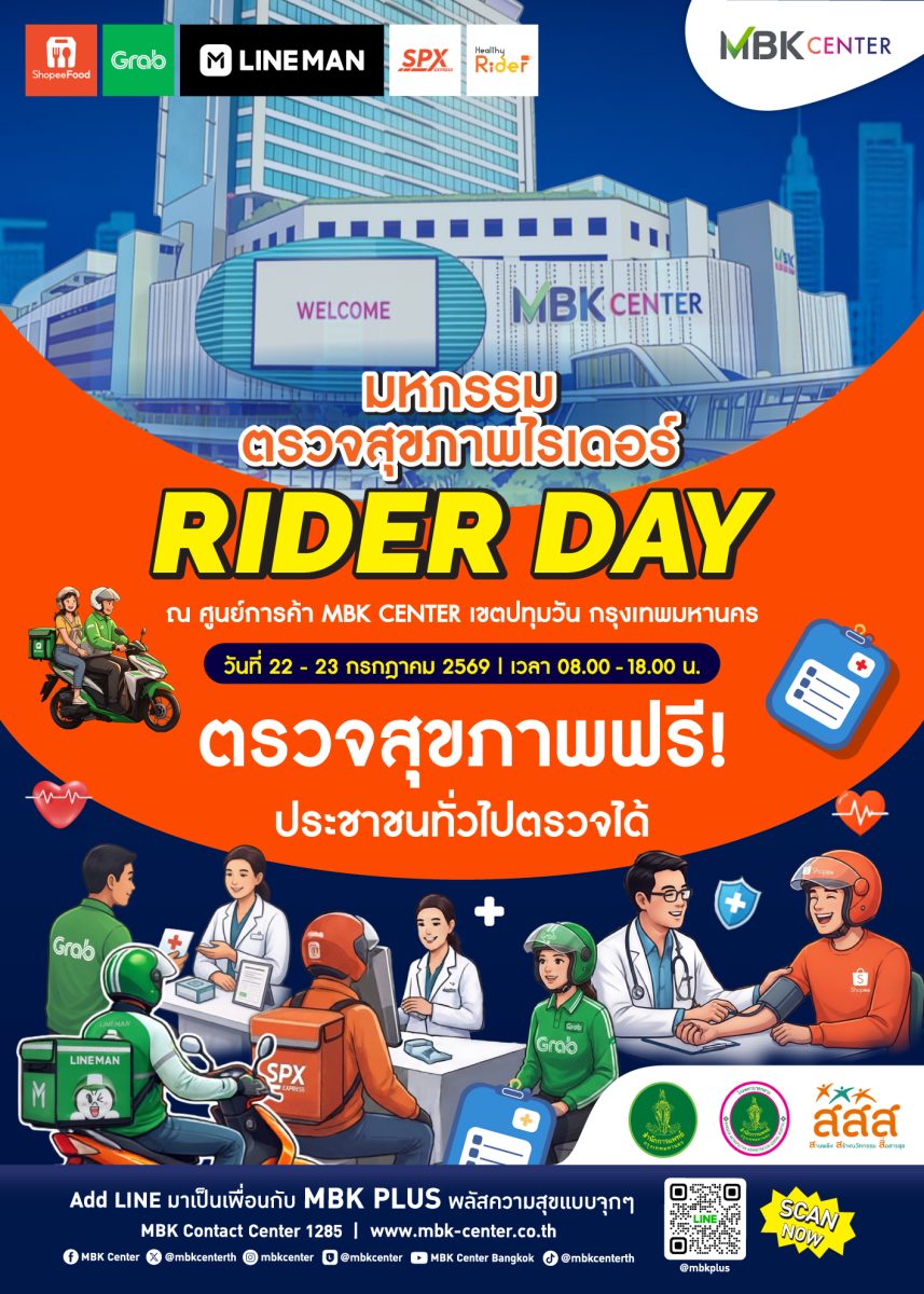 ศูนย์การค้าเอ็ม บี เค เซ็นเตอร์ ร่วมกับ โ...