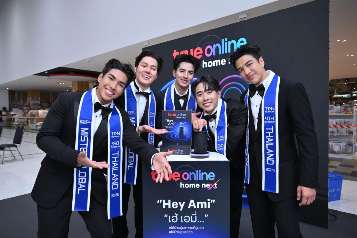 TrueOnline Home Next เชื่อมต่อทุกศักยภาพ สู่ทุกความเป็นไปได้ ร่วมผลักดัน Mister Global Thailand 2026 เปล่งประกายสู่เวทีโลก