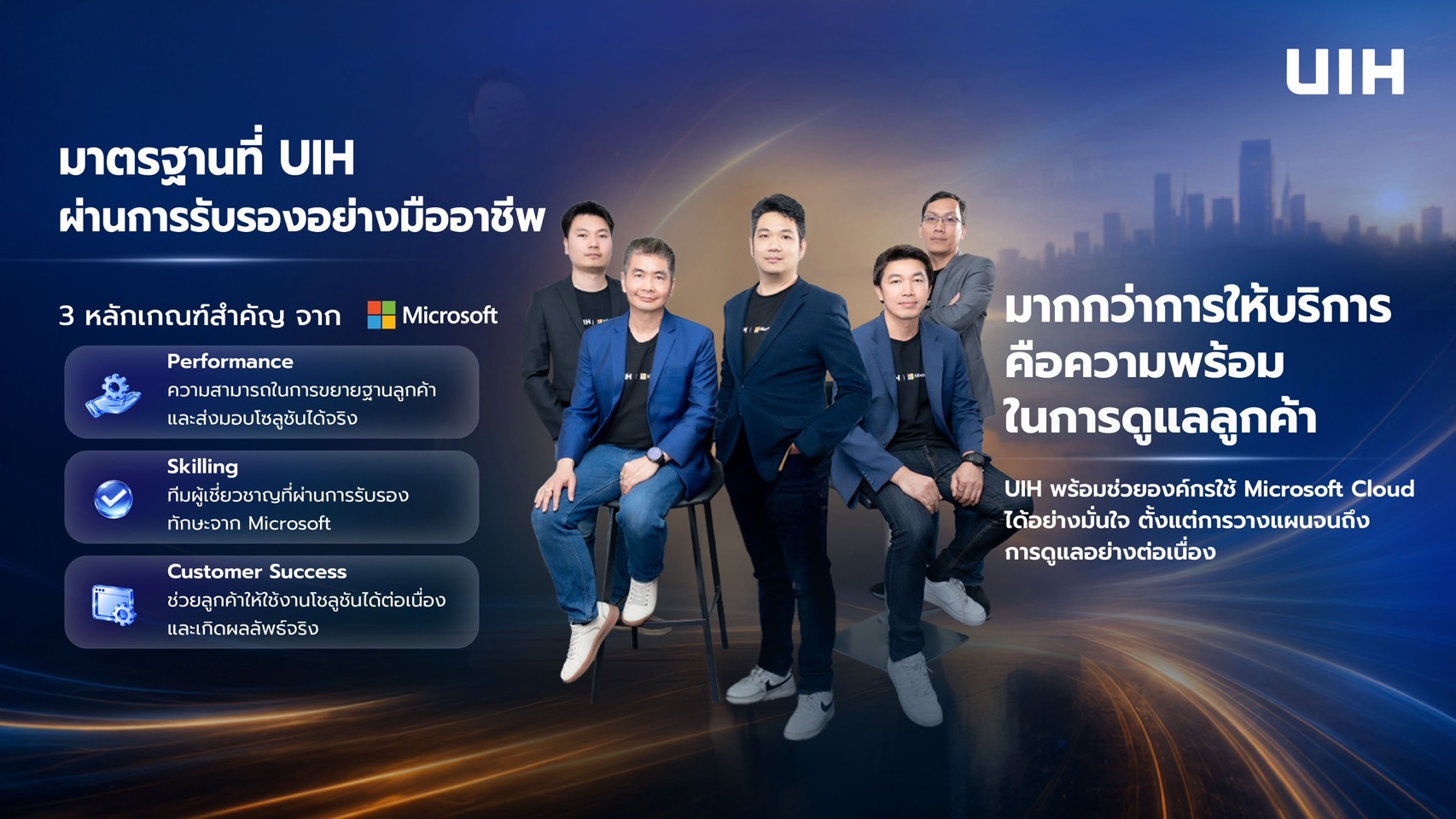 UIH ตอกย้ำจุดยืนผู้นำด้านดิจิทัล คว้า Microsoft Solutions Partner ครบ 5 ด้าน