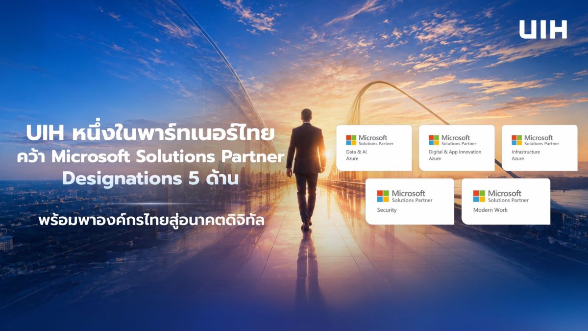 บริษัท ยูไนเต็ด อินฟอร์เมชั่น ไฮเวย์ จำกัด (UIH) ยก...