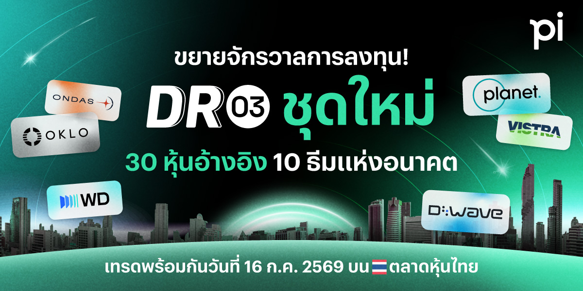 บริษัทหลักทรัพย์ พาย จำกัด (มหาชน) หรือ บ...