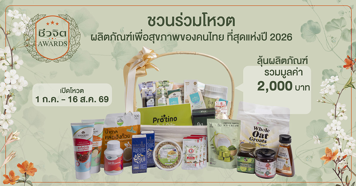 ค้นหาสุดยอดผลิตภัณฑ์เพื่อสุขภาพที่สุดแห่ง...