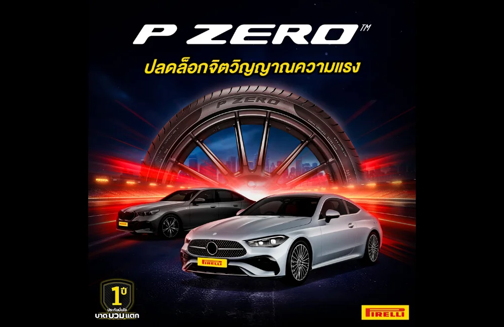 PIRELLI P ZERO ดีไหม ทำไมเป็นยางสปอร์ตที่คนใช้รถไม่ควรมองข้าม