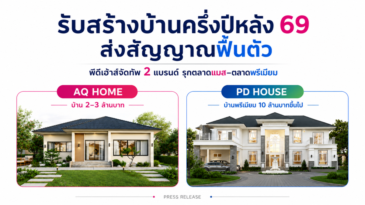 ส่งแบรนด์น้องเล็ก เอคิวโฮม ลุยตลาดแมส ดัน...