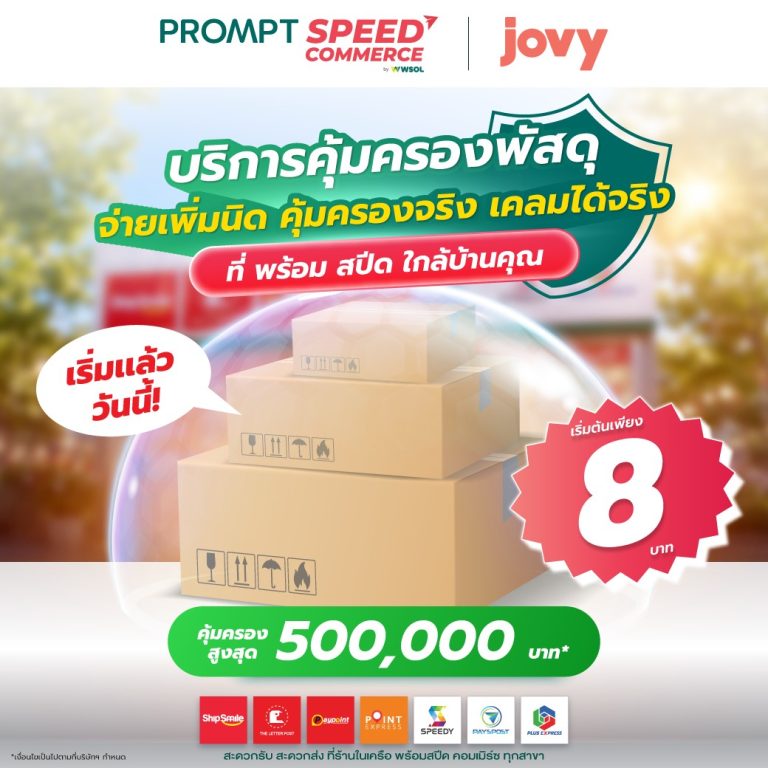 จากการเติบโตของตลาด E-Commerce และธุรกิจออนไลน์ในไท...