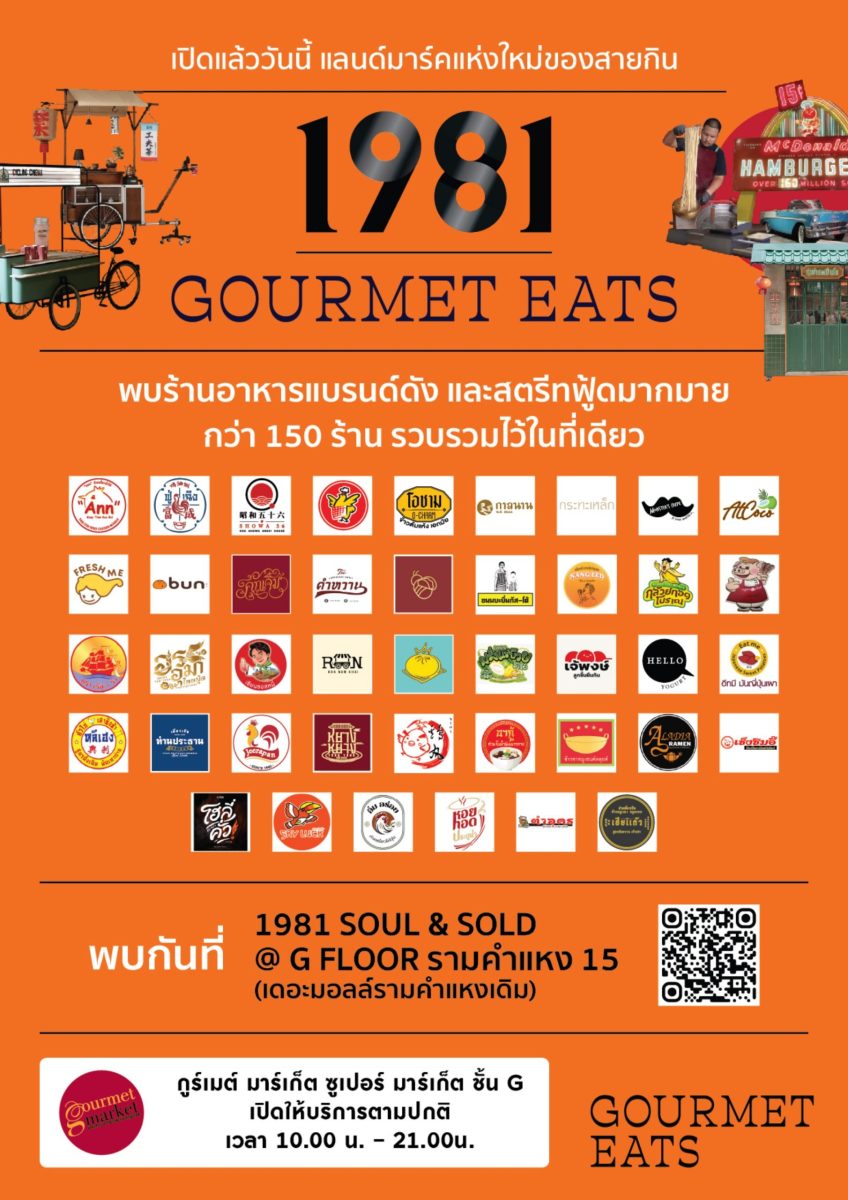 ชวนเช็คอิน "1981 GOURMET EATS" ศูนย์รวมความอร่อยแห่งใหม่ "ย่านรามคำแหง"