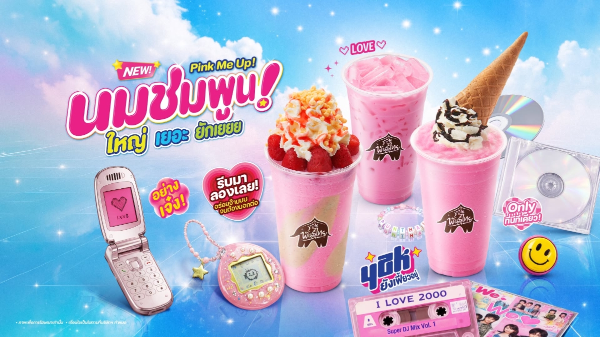 เพราะเครื่องดื่มแก้วโปรดไม่ได้มีดีแค่ 'รส...