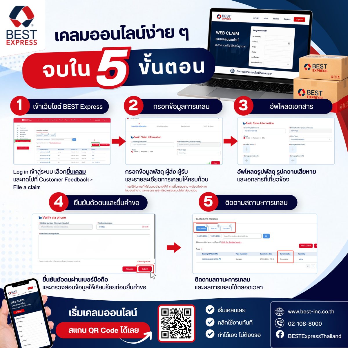 BEST Express เปิดตัวระบบเคลมพัสดุออนไลน์ใหม่ แจ้งเคลมง่ายผ่านเว็บไซต์และแอปพลิเคชัน ตลอด 24 ชั่วโมง