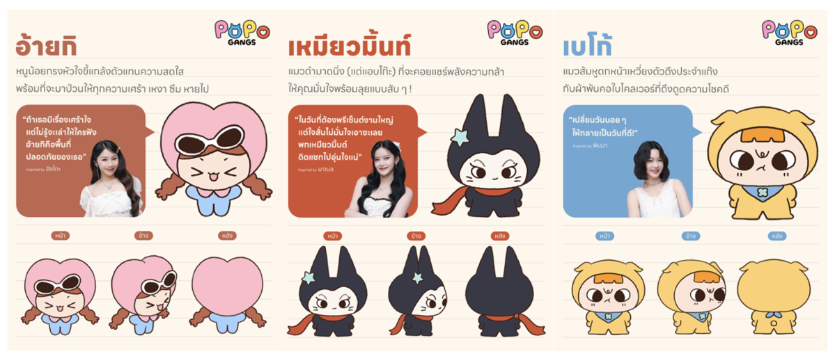 เปิดเบื้องหลัง 4 เรื่องราวสุดเอ็กซ์คลูซีฟของ POPO GANGS คาแรกเตอร์สุดคิวท์จาก PiXXiE สู่สติกเกอร์ที่แฟน ๆ ตกหลุมรัก