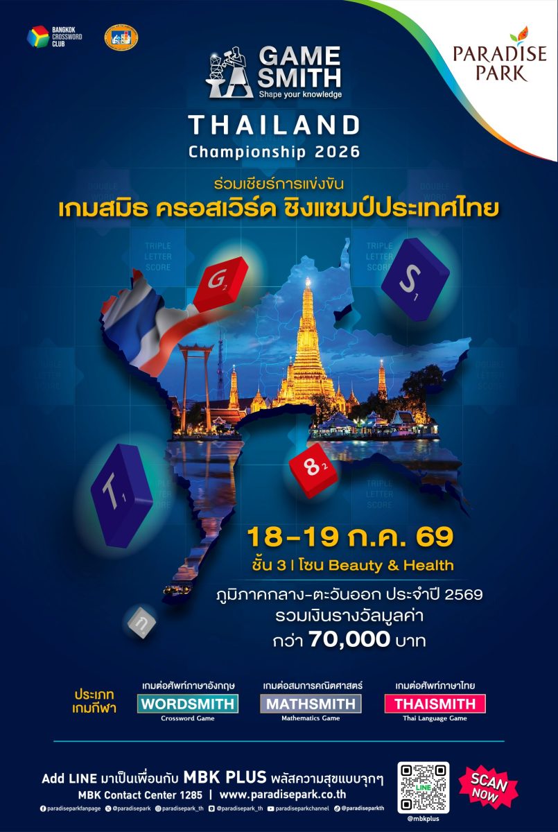 รอบชิงแชมป์ภูมิภาคกลาง-ตะวันออก เงินรางวั...