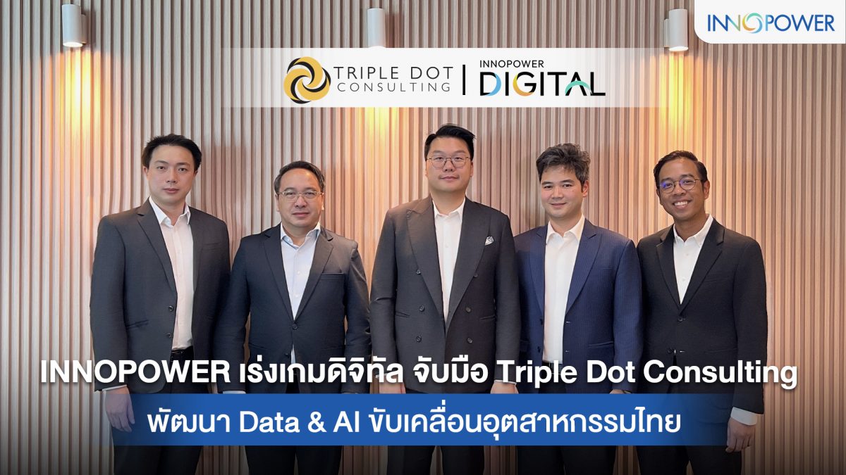 บริษัท อินโนพาวเวอร์ จำกัด หรือ INNOPOWER...