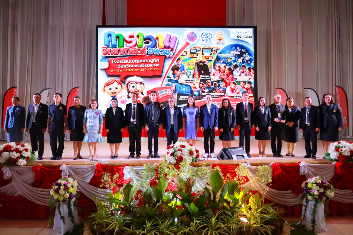 องค์การพิพิธภัณฑ์วิทยาศาสตร์แห่งชาติ (อพว...