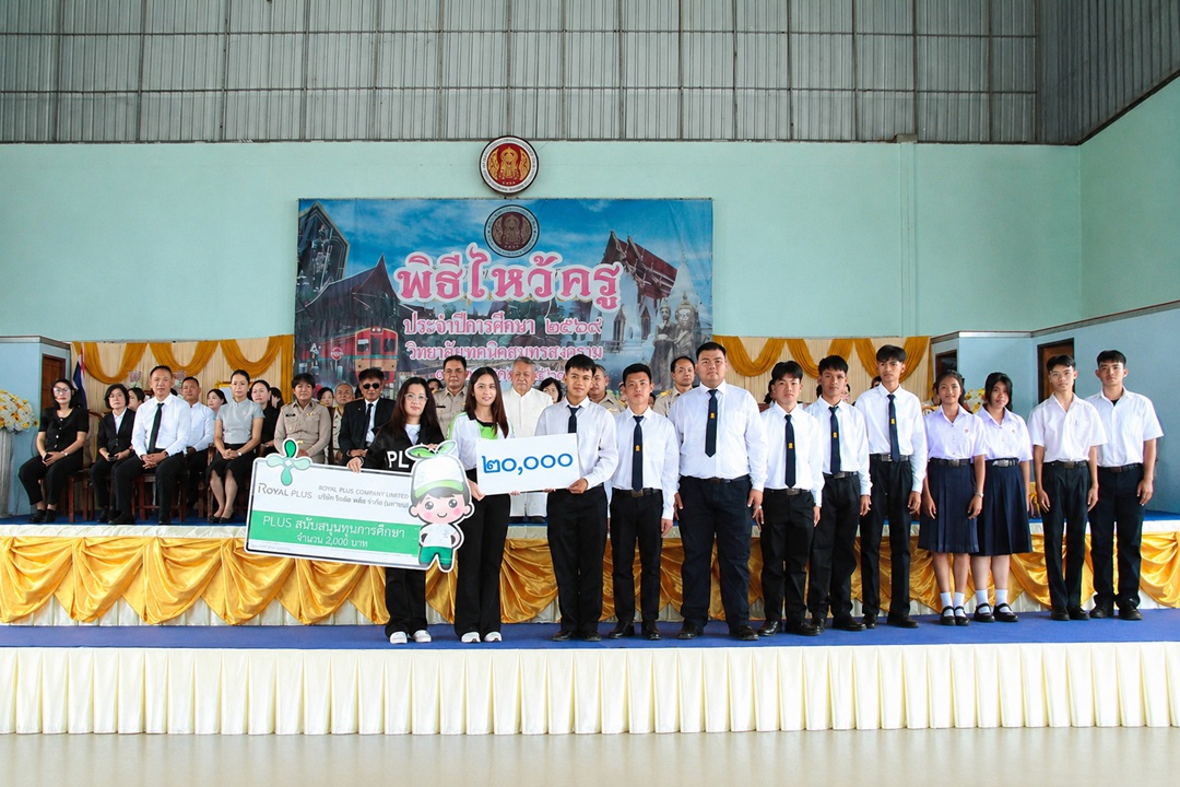 บริษัท โรแยล พลัส จำกัด (มหาชน) หรือ PLUS...