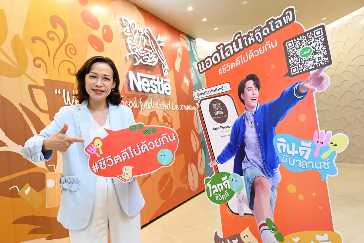 เนสท์เล่ ประเทศไทย เปิดตัว LINE OA ช่วยคน...