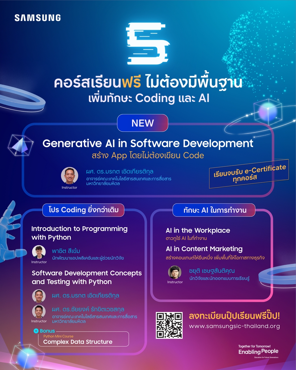 ซัมซุงเปิดคอร์สออนไลน์ใหม่ปี 69 "Generati...