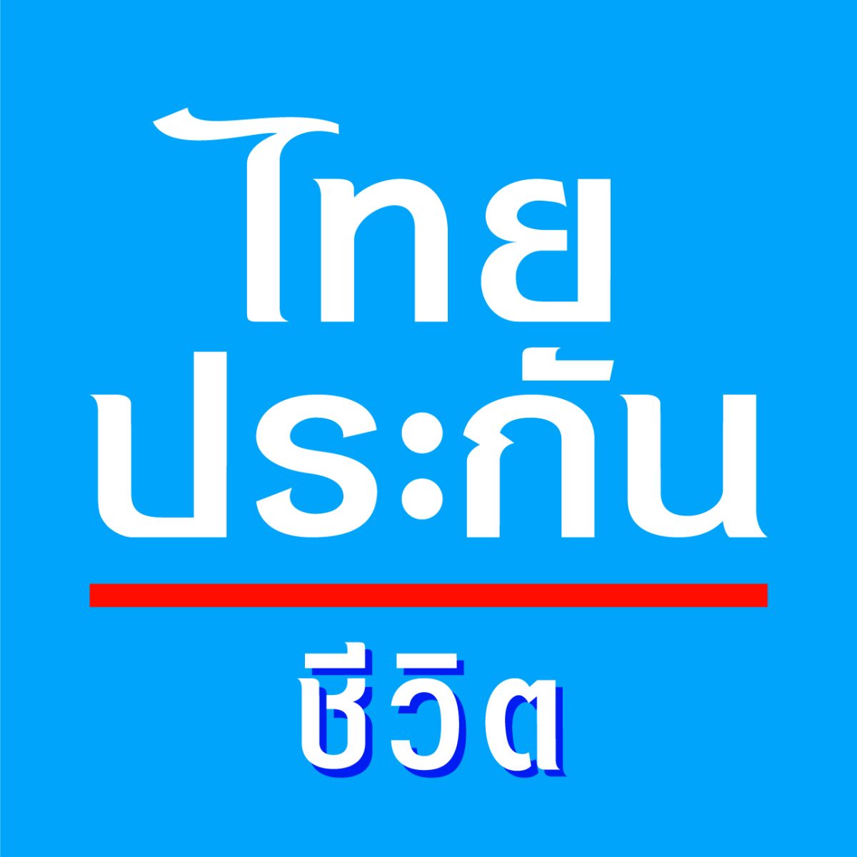 นายเด่นพงษ์ เจษฎาวิริยะ ผู้ช่วยผู้จัดการใ...