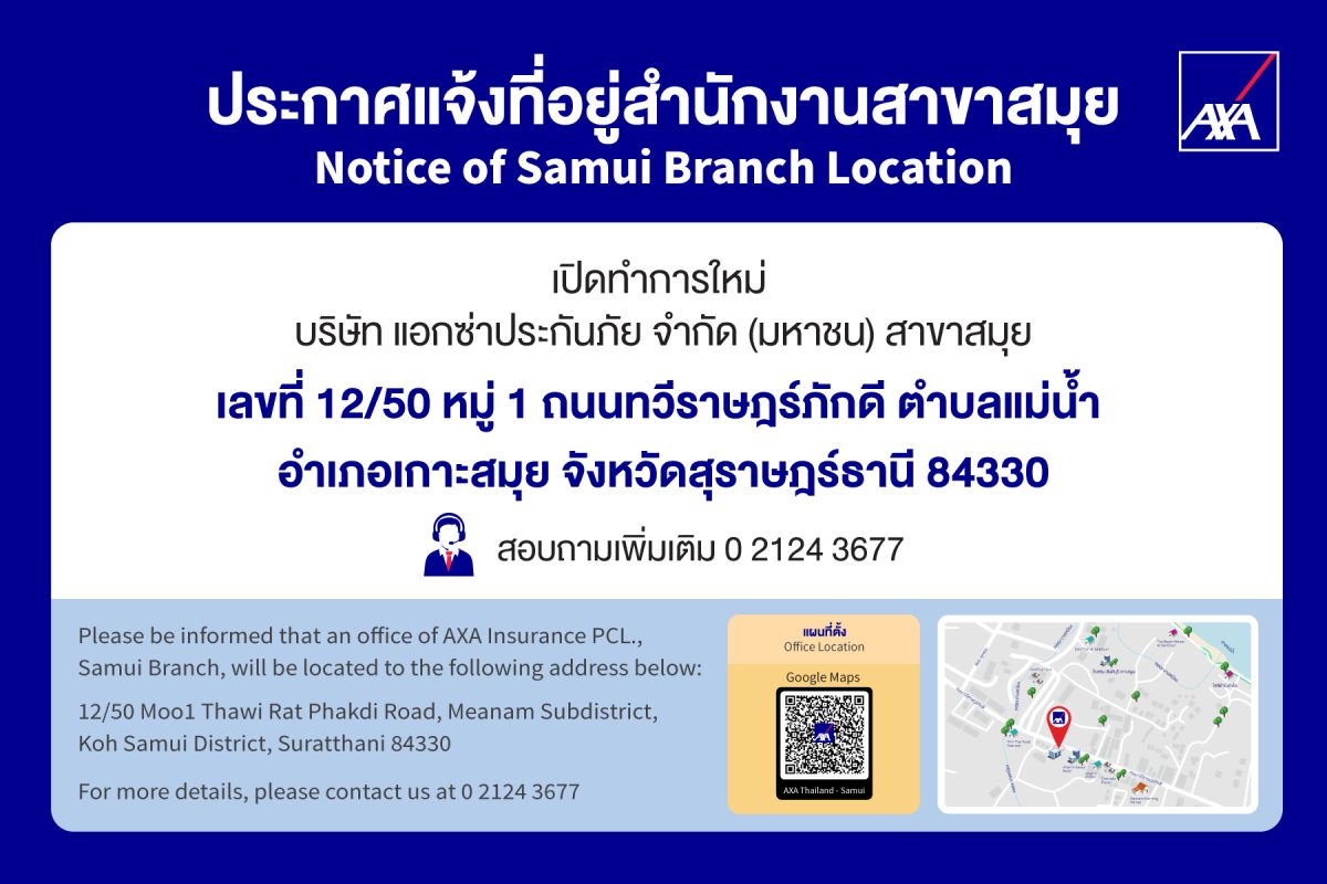 แอกซ่าประกันภัย เปิดสำนักงานสาขาเกาะสมุยอย่างเป็นทางการ ยกระดับการเข้าถึงบริการประกันภัยคุณภาพ ใกล้ชิดกับลูกค้ายิ่งขึ้น