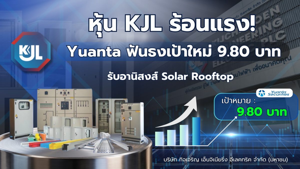 KJL มีสตอรี่ใหม่ให้ติดตาม! หลังนักวิเคราะ...