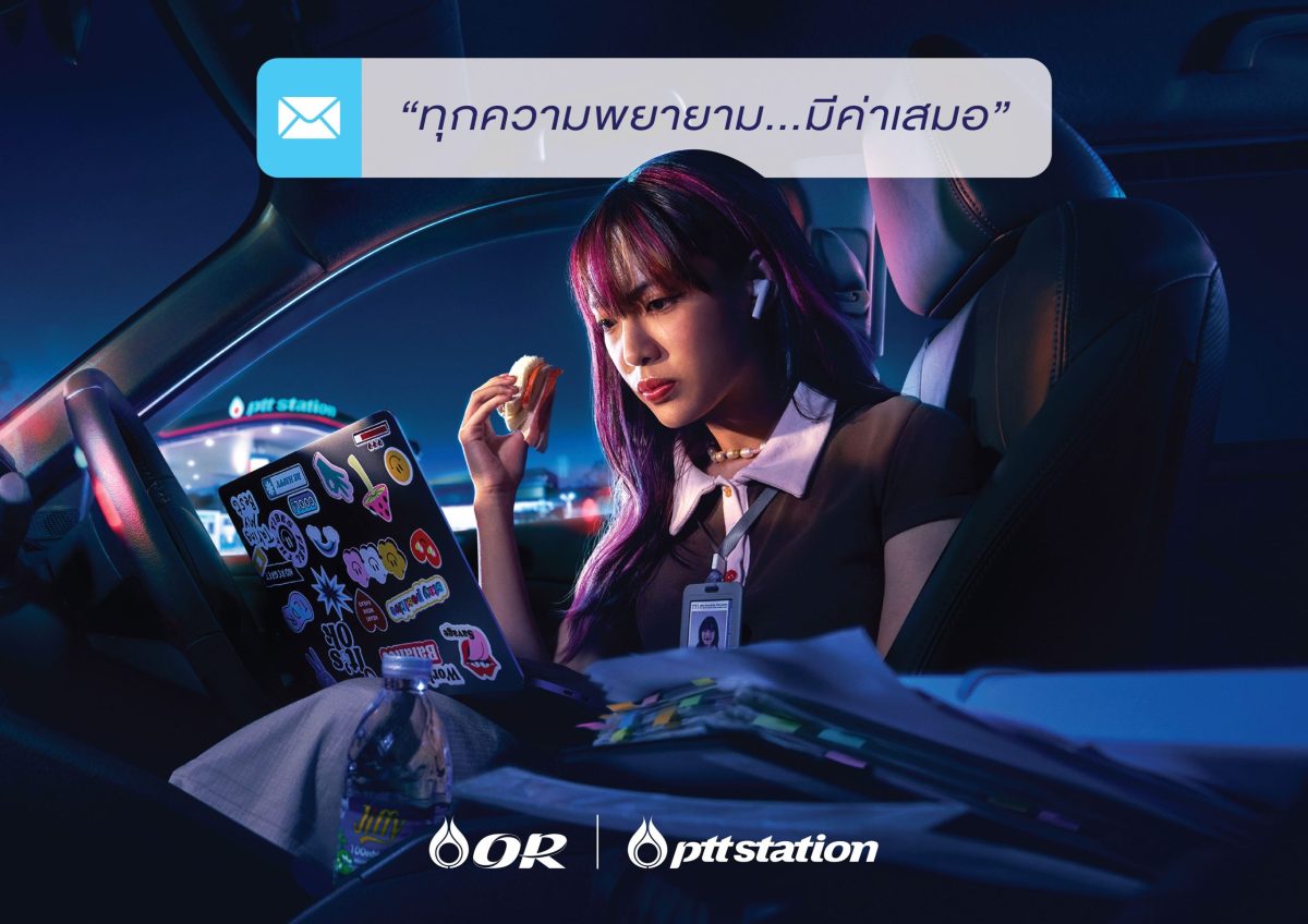 บริษัท ปตท. น้ำมันและการค้าปลีก จำกัด (มห...