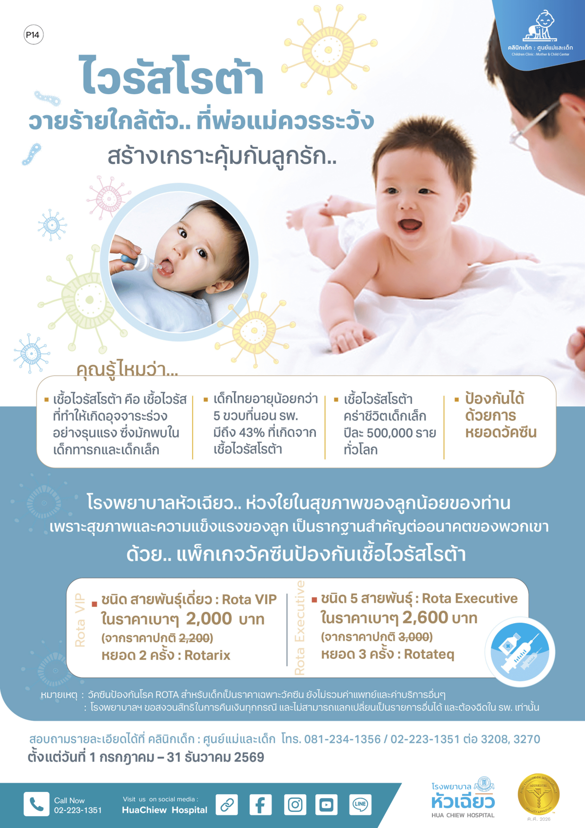 โรคติดเชื้อไวรัสโรต้าเป็นสาเหตุสำคัญของอา...