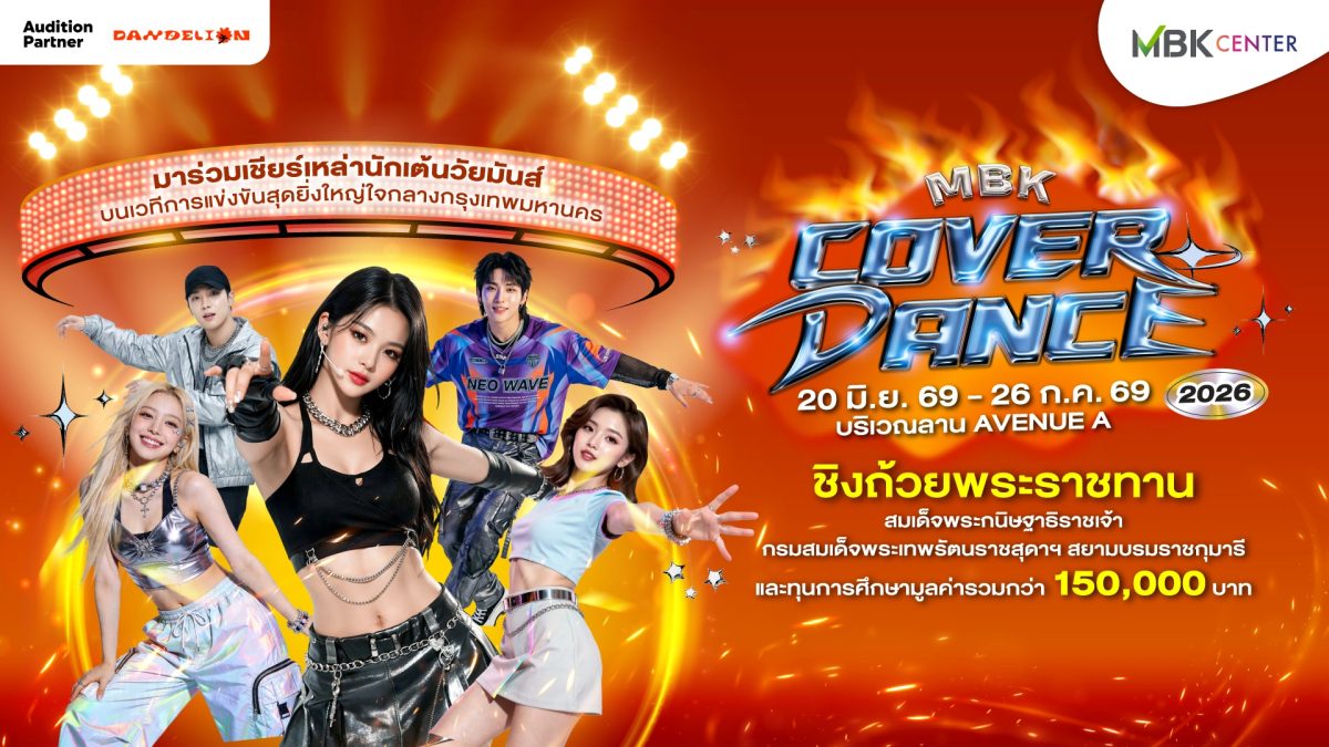 ศูนย์การค้าเอ็ม บี เค เซ็นเตอร์ ขอเชิญแฟน...