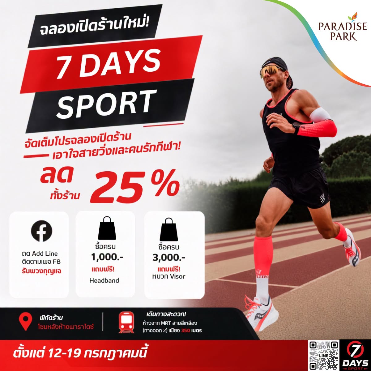 พาราไดซ์ พาร์ค ศูนย์การค้าในเครือเอ็ม บี ...