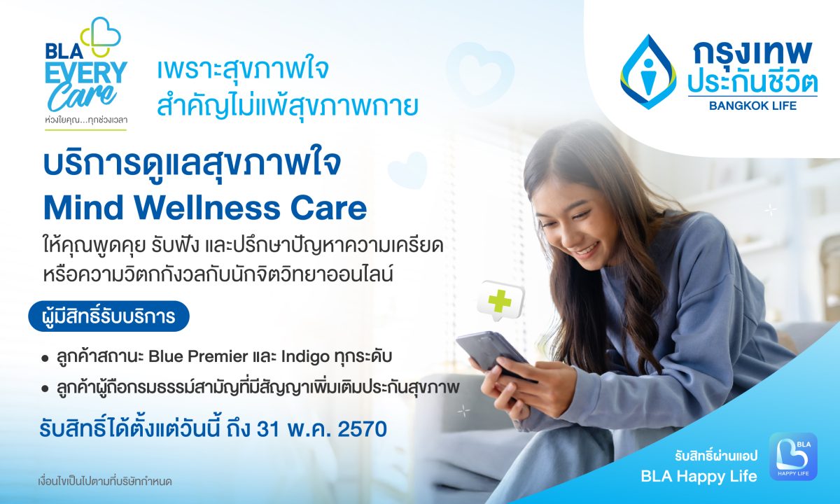 กรุงเทพประกันชีวิต เปิดตัวบริการเสริมใหม่...