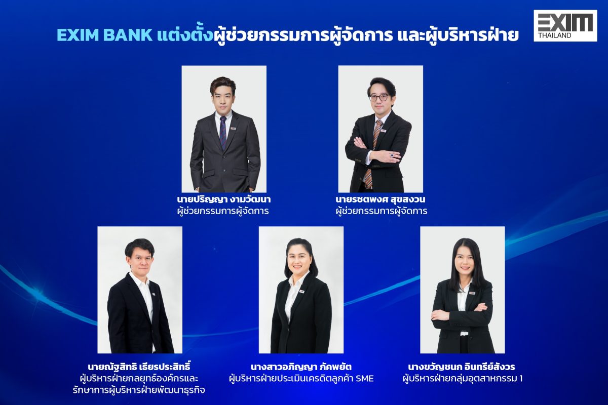 EXIM BANK แต่งตั้งนายปริญญา งามวัฒนา และน...
